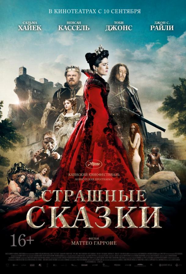 Страшные сказки 2015 Смотреть Онлайн Бесплатно в Хорошем Качестве