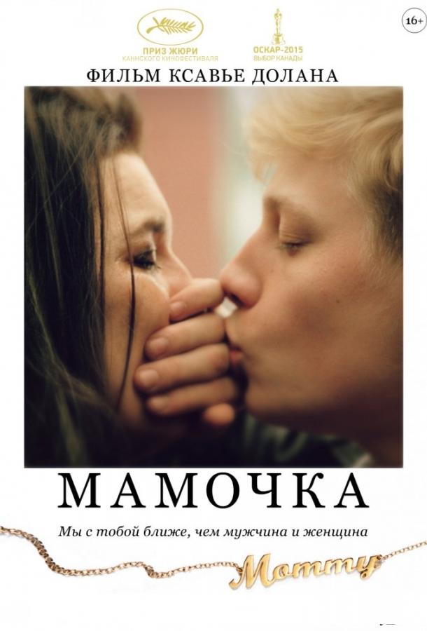 Мамочка 2014 Смотреть Онлайн Бесплатно в Хорошем Качестве