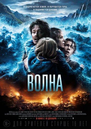 Фильм Волна 2015 года смотреть онлайн с Кристоффером Йонером и другими